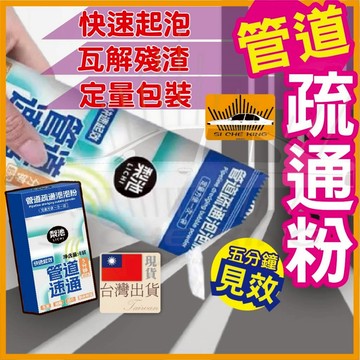 【超值組｜隔日到】馬桶疏通 水管疏通劑 疏通劑 疏通粉 管道疏通劑 通水管