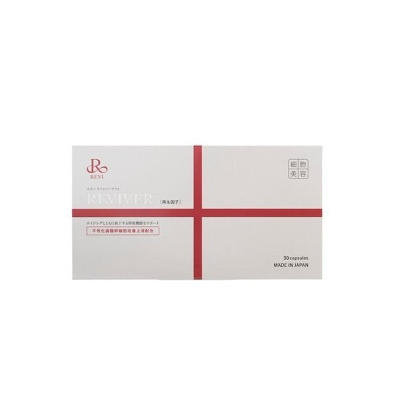ルヴィ REVI リバイバープラス 60粒1箱(箱あり） 次回割引有り REVI