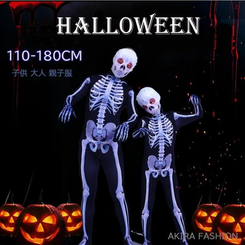ハロウィン コスプレ 子供 親子服 ハロウィン衣装 子供 大人 仮装 スケルトン 骸骨 全身 タイツ 髑髏 ドクロ デビル お化け 演出服 セット ガイコツ クリスマス 通販 Lineポイント最大get Lineショッピング