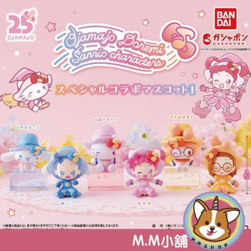 【M.M小舖】 『現貨』 BANDAI 轉蛋 扭蛋 小魔女DOREMIX三麗鷗角色公仔P1 三麗鷗 公仔 模型 全6款