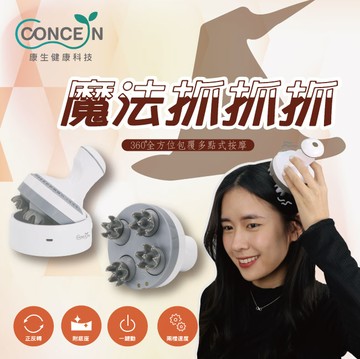 【Concern 康生】魔法抓抓抓 CON-131