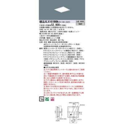 Panasonic 一体型LEDベースライト 白色 埋込型 スクエア光源タイプ