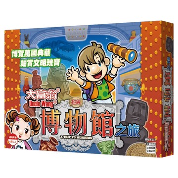 大富翁 超級博物館之旅 E217 6歲以上  1盒