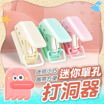 文件打洞機【打孔器】單孔打孔器 打洞器 打孔機 打洞器 單孔打洞 打孔鉗 打洞鉗 迷你打洞器 打洞機 迷你打洞機