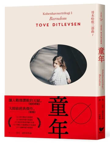 童年：哥本哈根三部曲（1）[二手書_良好]