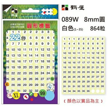 鶴屋Φ8mm數字圓 089W 白色 864粒(1-35共10色)【APP滿額下單10%點數(單一帳號最高1000點)】9/30止