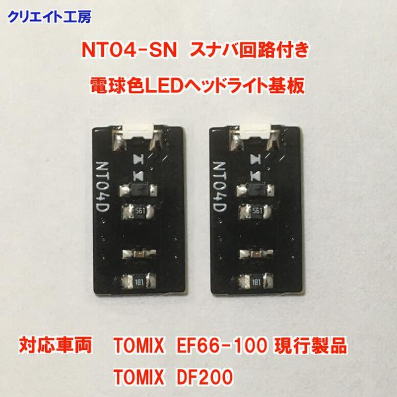 NT04-SN 常点灯スナバ回路付き電球色LEDヘッドライト基板2個
