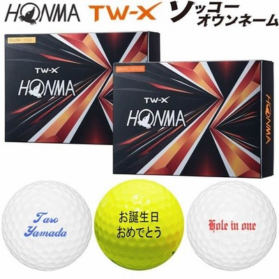 【ソッコーオウンネーム】【22年モデル】ホンマゴルフ TW-X ゴルフボール 1ダース(12球) 本間ゴルフ HONMA GOLF TOUR WORLD