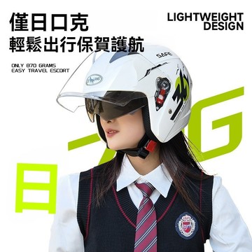 3/4安全帽 高CP值 高顏值 半罩安全帽 電動車安全帽 男女通用 雙鏡片安全帽 通風透氣 四季通用