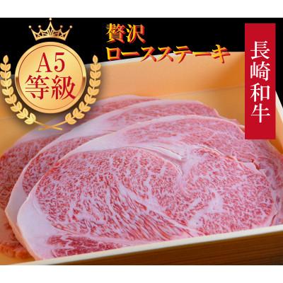 ふるさと納税 島原市 長崎和牛 A5ランク ロースステーキ 1kg(200g×5枚)