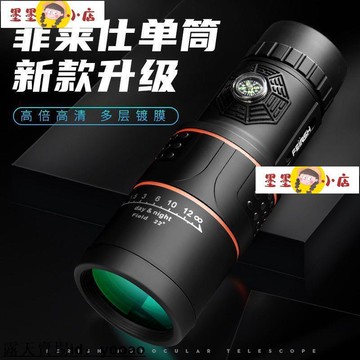 單筒望遠鏡 望遠鏡 菲萊仕專業級單筒望遠鏡全金屬高清微光夜視大口徑手機拍照望遠鏡