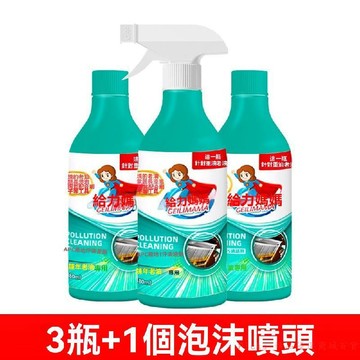 免運下殺💯給力媽媽強力去油泡沫清潔劑480ml快速去油竈具油煙機清理家庭必