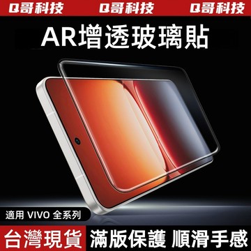 AR增透 玻璃貼 滿版 適用VIVO X300 X200 FE Pro V60 V50 V40 Lite 保護貼