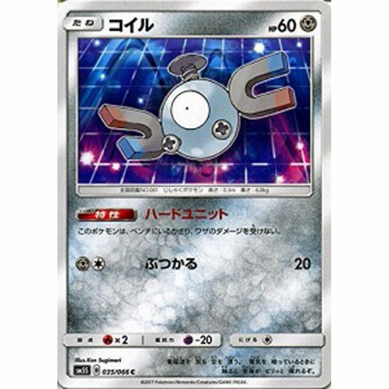 ポケモンカードゲームsm コイル 左向き C ウルトラサン 中古品 通販 Lineポイント最大1 0 Get Lineショッピング