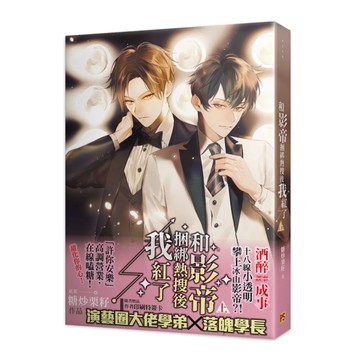 和影帝捆綁熱搜後我紅了(上)