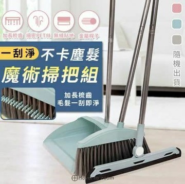 【U-like】一刮淨不卡塵髮魔術掃把畚斗刮水器三件套