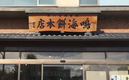 クラフトスープKYOTO　京都 鳴海餅のお雑煮