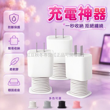 台灣出貨✨ 矽膠充電頭保護套 2mm薄款防刮耐磨 繞線底座收納器 通用充電器適配 辦公室居家桌面整理 防線材折斷