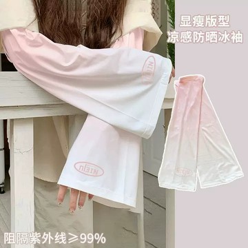 ⭐台灣現貨 冰絲防曬袖套 涼感防曬袖套 漸變色冰袖 冰絲袖套 運動袖套 抗UV袖套 透氣袖套 防曬袖套 機車袖套 手臂套