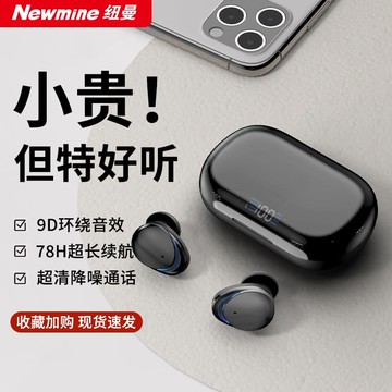 新品上市!!熱門爆品！！紐曼2025新款無線 線藍牙耳機官方正品入耳式高端降噪運動高音質男女