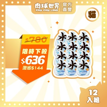【肉球世界】新品補水炸彈主食餐包45g 12入 | 現貨快速出貨 | 完美鈣磷比 |不愛喝水貓貓新選擇