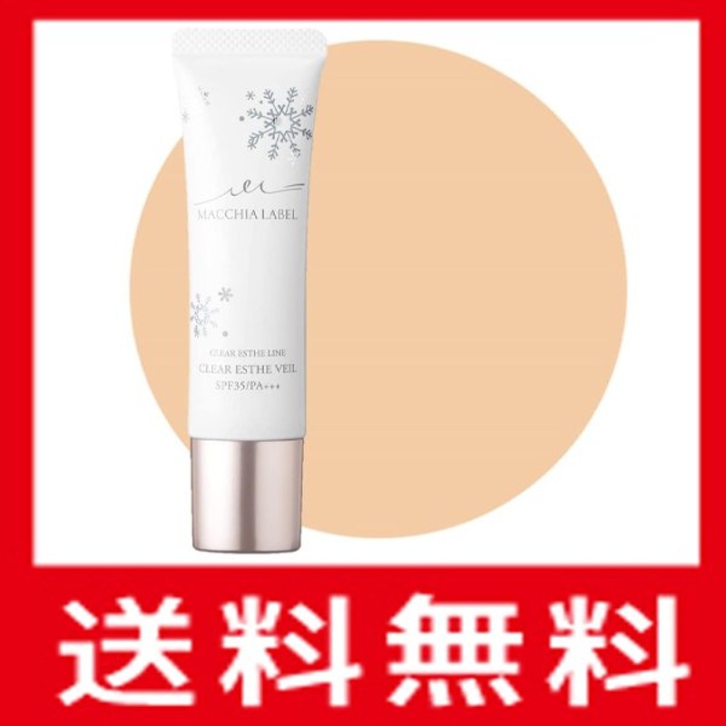 3個セット☆マキアレイベル 薬用クリアエステヴェール 25ml ナチュラル