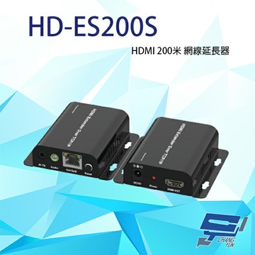 昌運監視器 HD-ES200S 200米 HDMI網路延長器 (以新款HD-ES200-S1替代出貨)