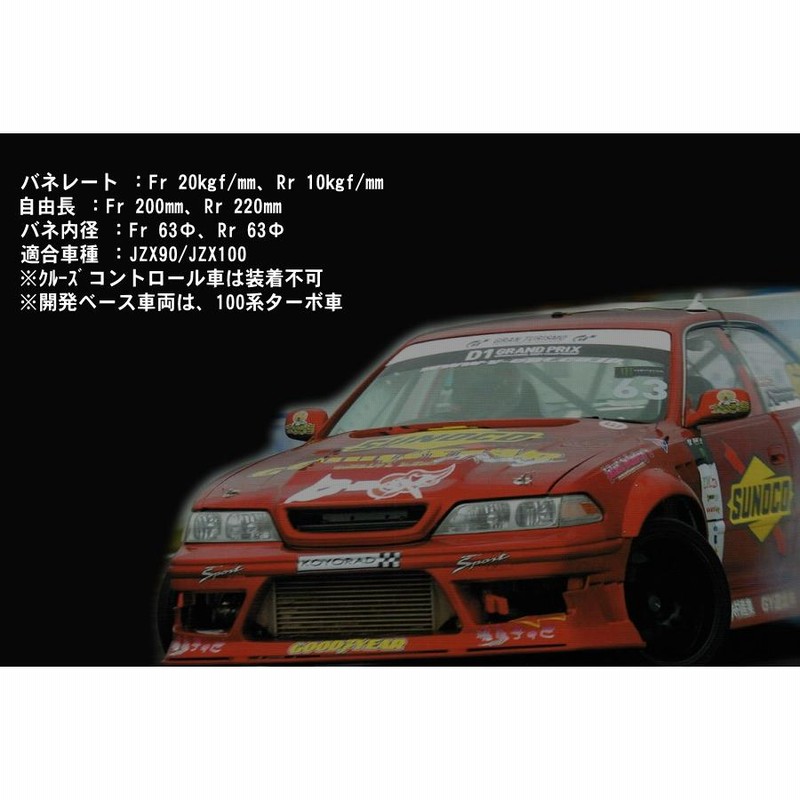 D-MAX スーパーストリート サスペンションキット車高調 for