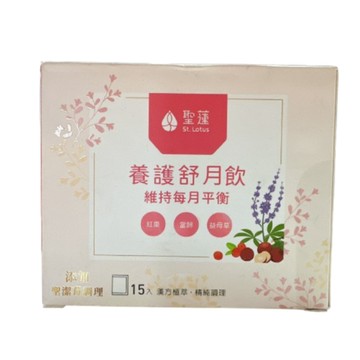 〔即期特惠〕St.Lotus 聖蓮 女性調理 養護舒月飲 保健食品 女性保養 舒月飲 15包/盒