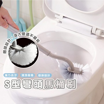 嘉義發貨DH109 彎頭無死角馬桶刷 S型馬桶刷 馬桶清潔 長柄馬桶刷 廁所刷子 360度清潔長柄馬桶刷 浴廁清潔