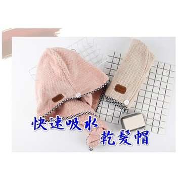 【MoMo媽咪】(現貨)吸水乾髮帽 包頭巾 乾髮帽 速乾包頭巾