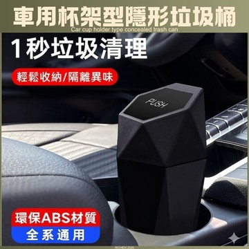 車用杯架型隱形垃圾桶 車門邊 小型置物桶 零錢置物桶 雜物袋 車用收納 水杯架 RAV4 CROSS ALTIS CRV