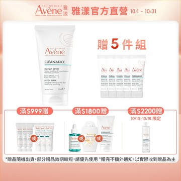 雅漾 毛孔深層淨化泥膜50ml 打擊油光 Avene官方旗艦店_24160371