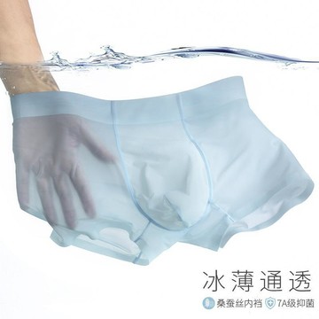 ⚡️限時秒殺⚡️冰絲面膜男士內褲桑蠶絲7A級抑菌無痕平角褲春夏爆品薄款0415