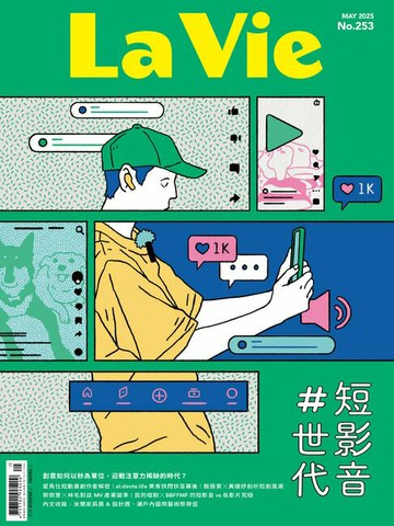 【電子書】La Vie 05月號/2025 第253期