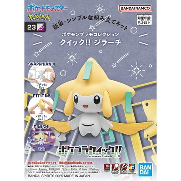 BANDAI 鋼普拉 Pokémon PLAMO 收藏集 快組版 23 基拉祈 神奇寶貝 精靈寶可夢 口袋怪獸