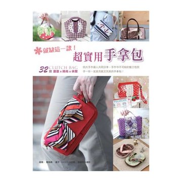 就缺這一款！超實用手拿包