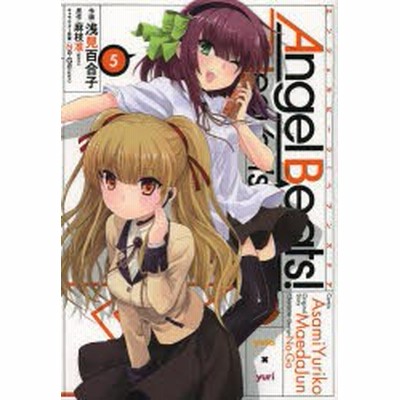 Angel Beats Heaven S Door 5 麻枝准 原作 浅見百合子 作画 Na Ga キャラクター原案 通販 Lineポイント最大1 0 Get Lineショッピング