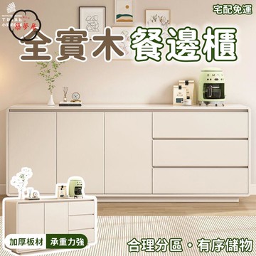 可開發票 免運 【全實木餐邊櫃 宅配免運】靠牆一體櫃 餐廚櫃 櫥櫃 置物櫃 儲物櫃 碗櫃 邊櫃 茶水櫃 客廳櫃 收納櫃 抽屜櫃 工廠現貨直銷 售後保障 6z13