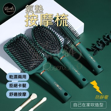 【台灣現貨】按摩梳 梳子 氣墊梳 頭皮按摩梳 按摩梳子 氣墊按摩梳 髮梳 捲髮梳 造型梳 捲梳 氣囊梳 防靜電梳