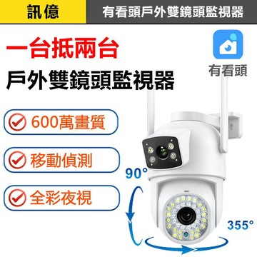 Yoosee有看頭26年式雙鏡頭監視器｛360°追蹤錄影｜600萬2.5K日夜全彩｝戶外防水攝影機606C