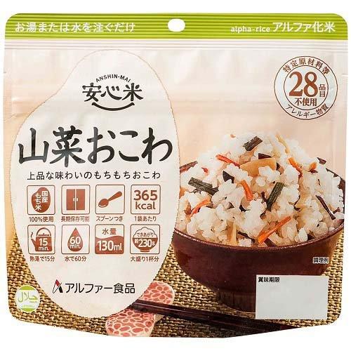 安心米 山菜おこわ 100g  安心米 防災グッズ 非常食 保存食 長期保存 アウトドア