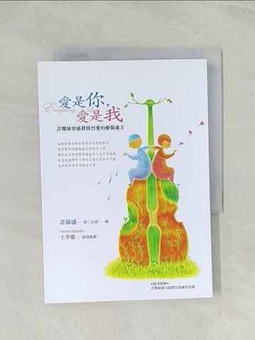 【書寶二手書T1／心靈成長_THV】愛是你，愛是我：許醫師穿越真情烈愛的療傷處方(新版)_許添盛