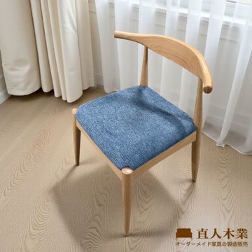 直人木業-BULL山毛櫸木餐椅-藏藍