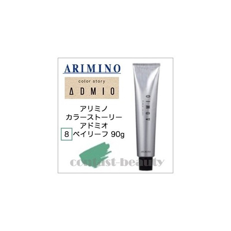 X5個セット アリミノ カラーストーリー アドミオ 8 ベイリーフ 90g ヘアカラー剤 通販 Lineポイント最大0 5 Get Lineショッピング