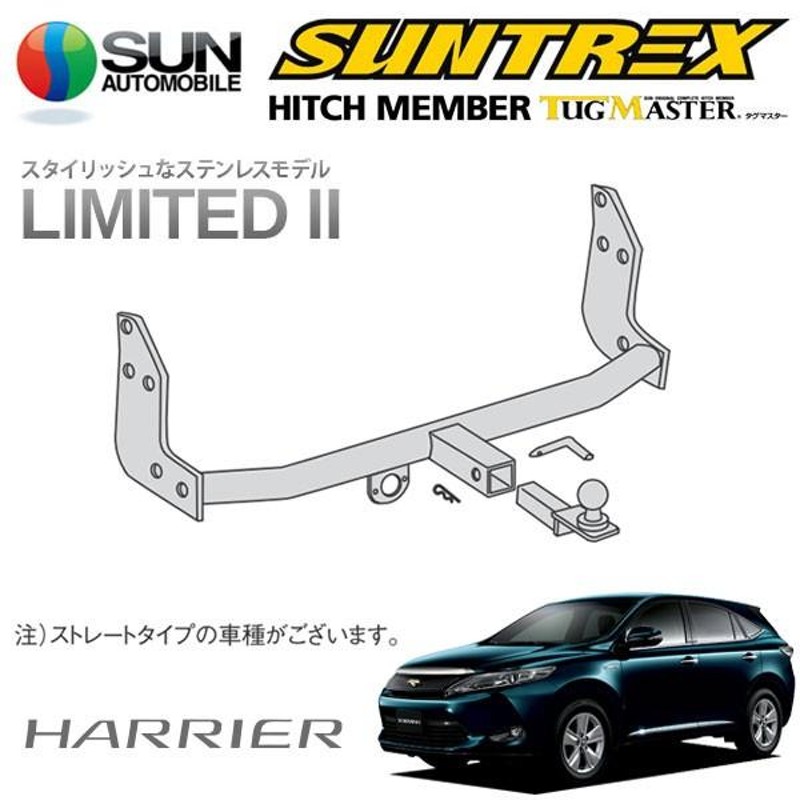 SUNTREX タグマスター ヒッチメンバー リミテッドII Cクラス 汎用