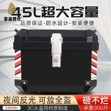 特價出 機車後尾箱 後尾箱 後備箱 通用摩托車尾箱大容量后箱后備箱踏板車電動車大號45非鋁合金尾箱 廠家現貨wy9