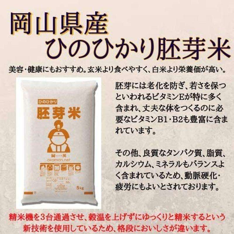 4年産 ひのひかり胚芽米 20kg (5kg×4袋) 岡山県産 お米