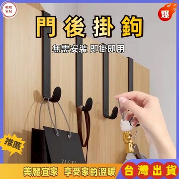 優選🏆門後掛鉤 收納神器 門上掛衣架 免打孔掛鉤 臥室牆上壁掛 門後架衣服 浴室收納 臥室置物架 門後掛架