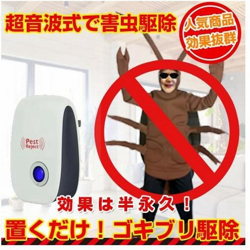 ゴキブリ 害虫 避け 羽虫 ムカデ 駆除しないで寄せ付けない 安心 簡単設置 通販 Lineポイント最大0 5 Get Lineショッピング